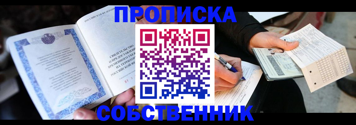 временная регистрация для всех в Шагонаре